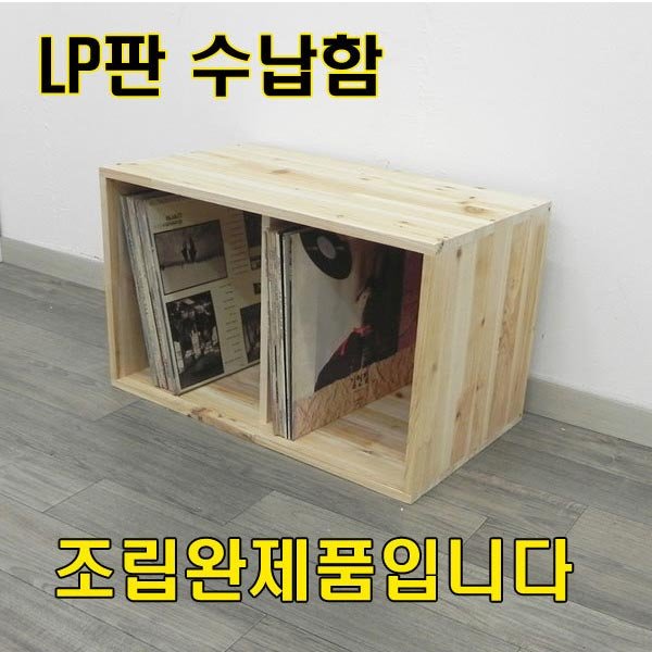 원목 LP판 수납장 560 / 삼나무 수납장 / 공간박스/ LP장 상세 이미지 1