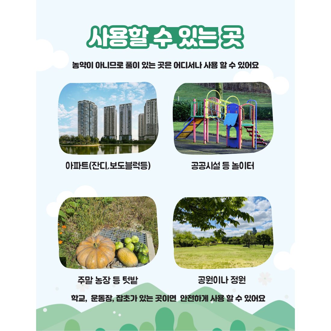 그래코리아 제초 농약 아니며 잡초 제거제 잔디관리 싹쓰리S 유해조류 동물 기피제, 1개 상세 이미지 2