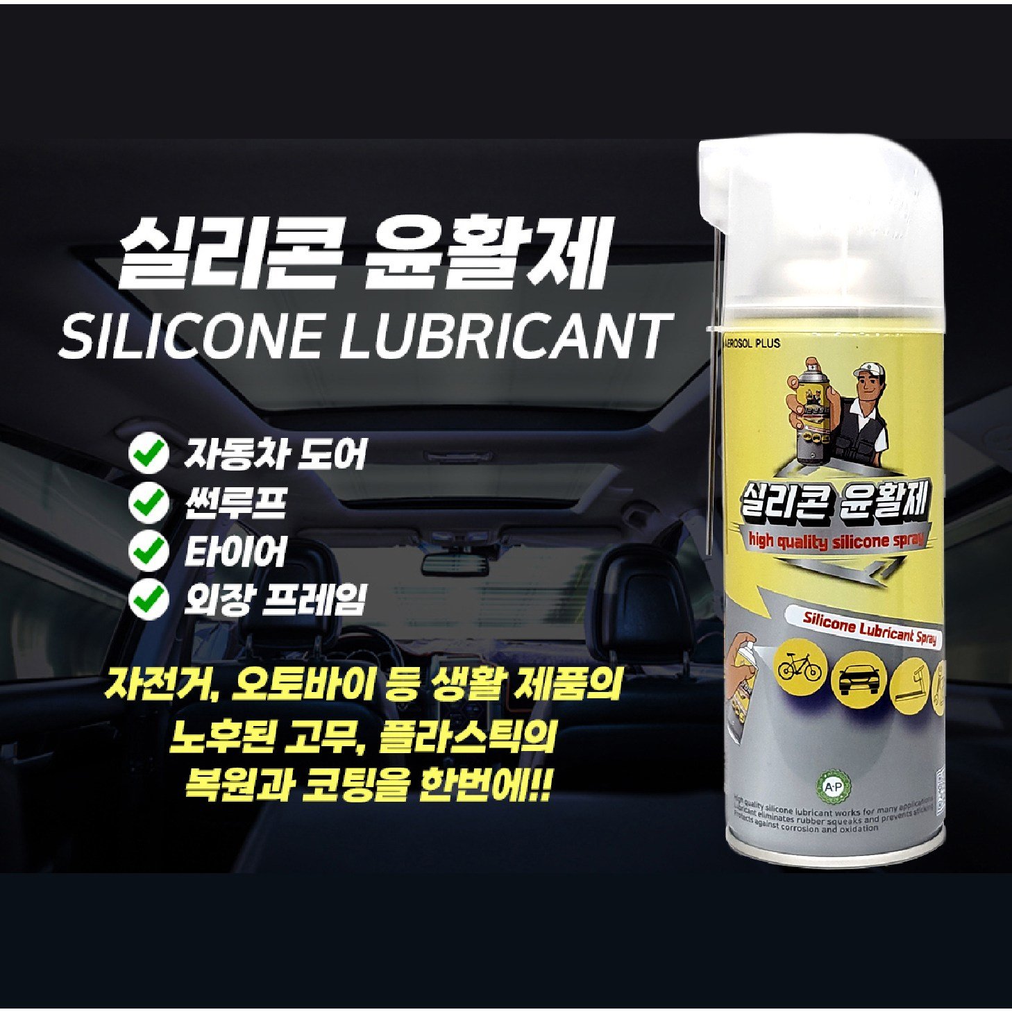 탁월한선택 실리콘스프레이 자동차 실리콘오일 고무윤활제 실리콘윤활제, 2개, 420ml 상세 이미지 2