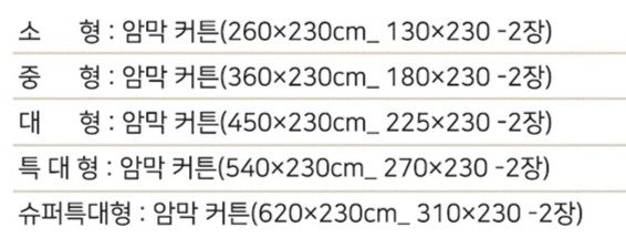 지나송 아리아 웨딩스타일 암막커튼 + 봉 세트 방문설치 상세 이미지 1