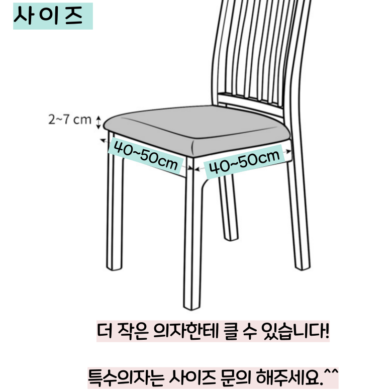 초이시스 프리미엄 고탄력 방오 의자 좌석 커버, 로얄아이보리 상세 이미지 1