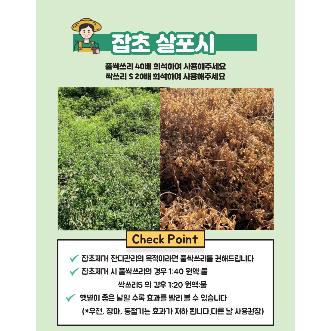 그래코리아 제초 농약 아니며 잡초 제거제 잔디관리 싹쓰리S 유해조류 동물 기피제, 1개 상세 이미지 2
