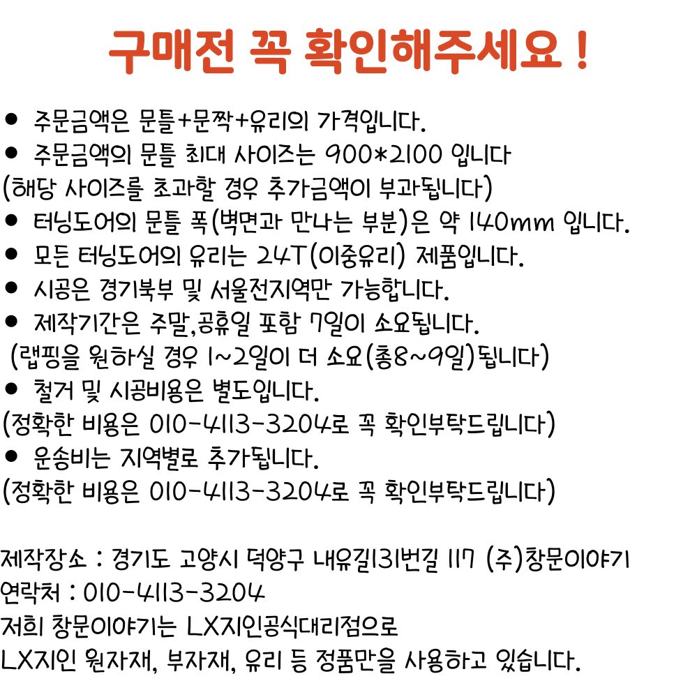 LX터닝도어 LG터닝도어 베란다터닝도어 LG중문 납품 시공 문틀 문짝, 아쿠아+투명 / 한면랩핑, 1개 상세 이미지 1