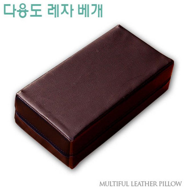 6230 월드 다용도 레자베개 [일체형], 민자 딥브라운할인