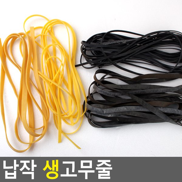 골든트리 납작 생고무줄 굵은고무줄 노랑고무줄 검정고무줄 고무줄 납작고무줄, 노랑-넓은 (1.5m) 상세 이미지 2